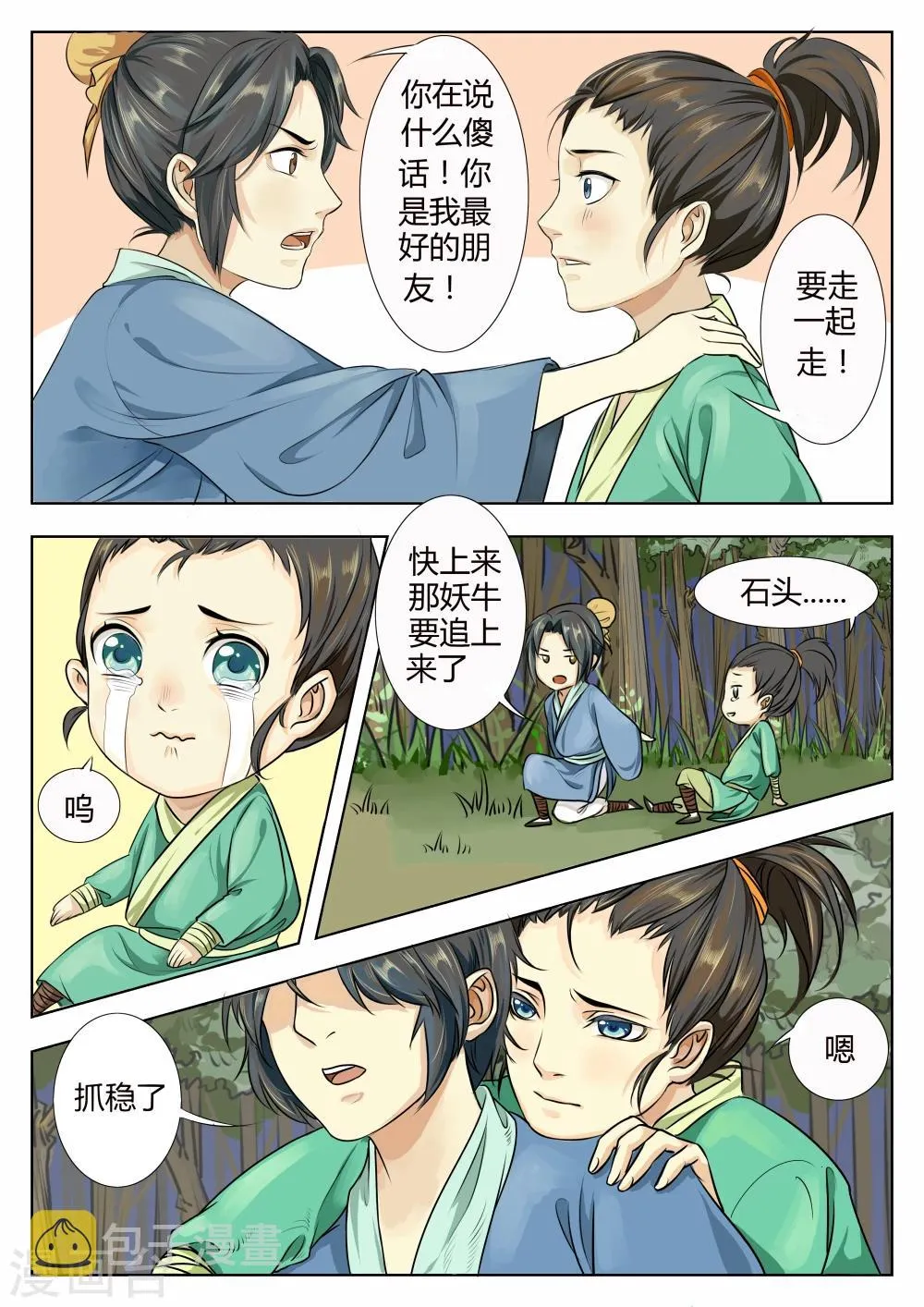 第2话 第3页