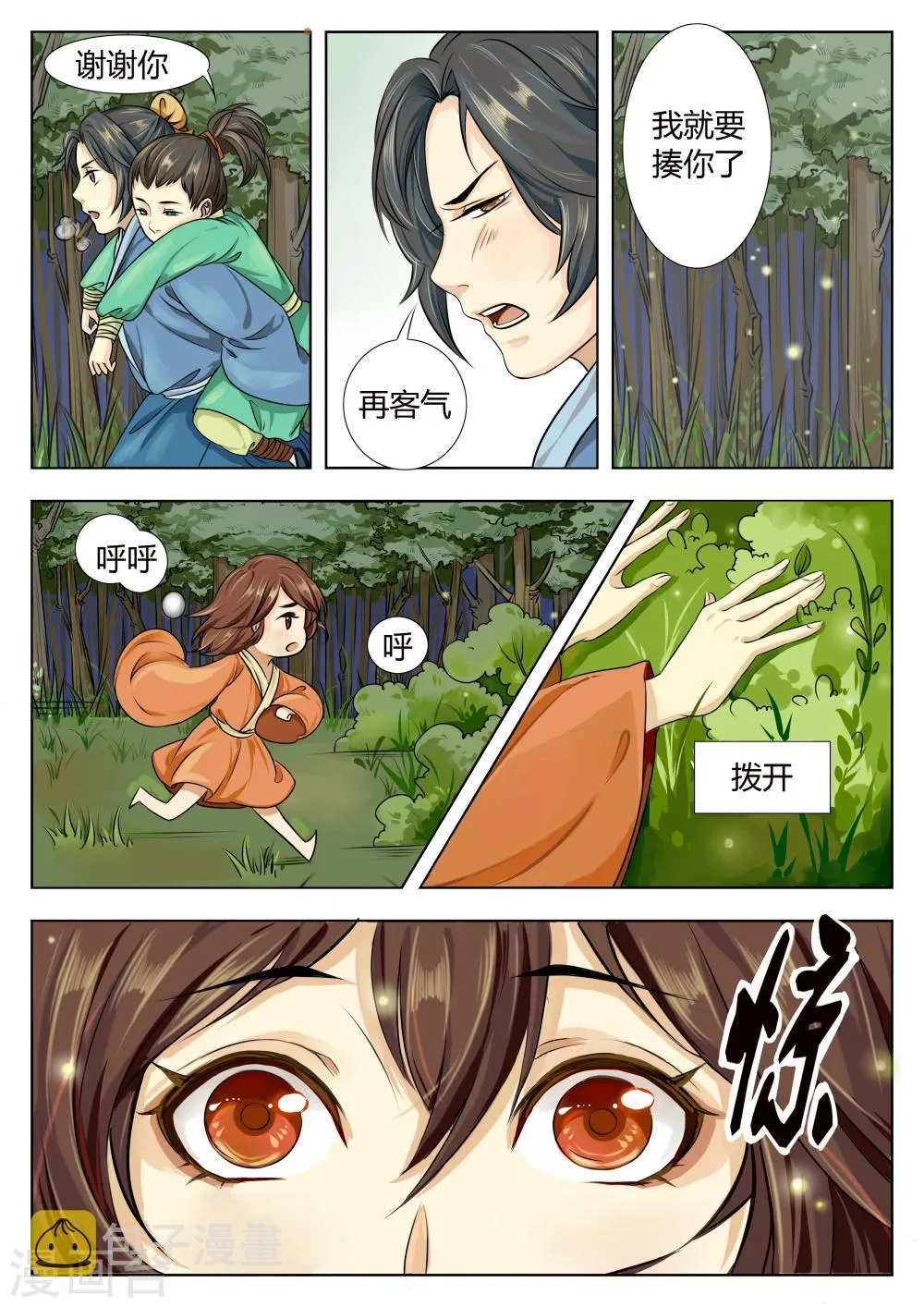 第2话 第4页