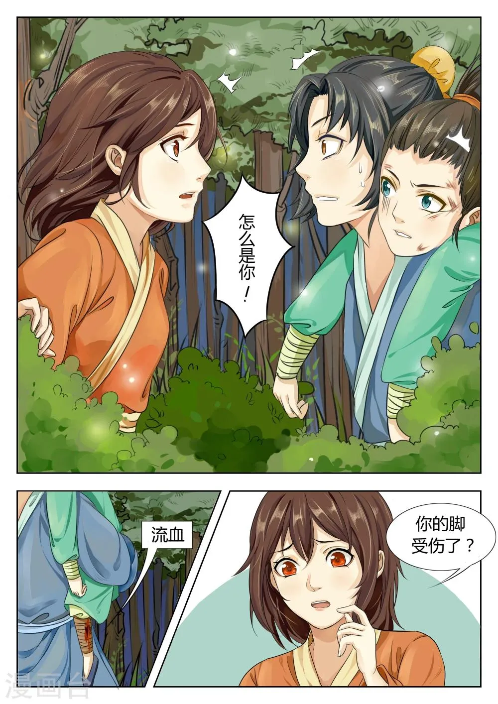 第2话 第5页