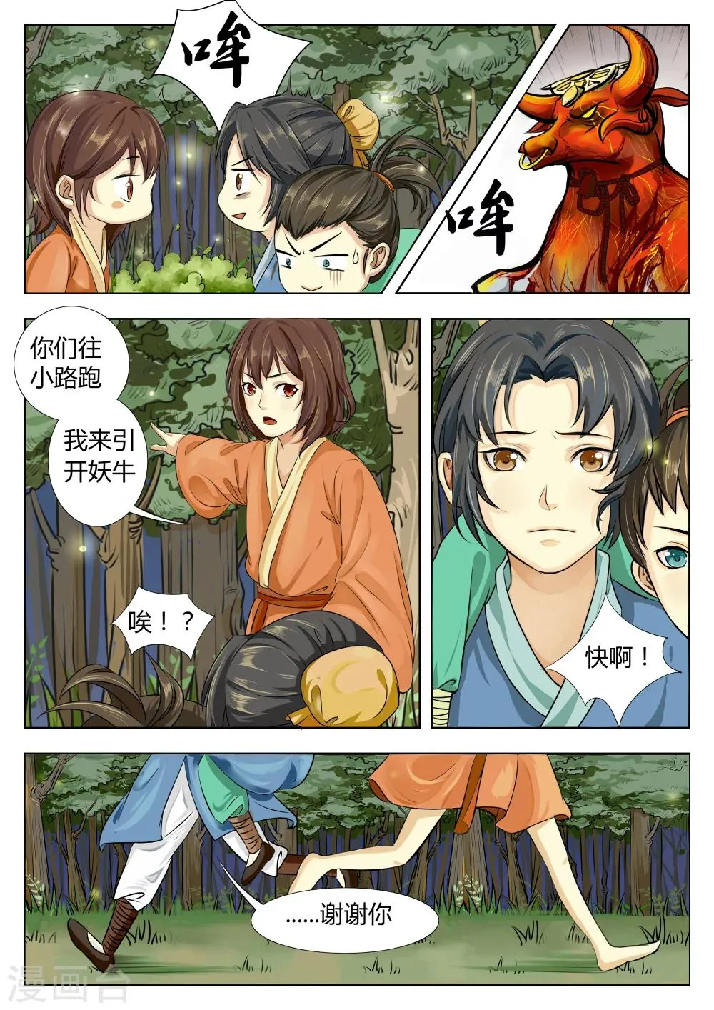 第2话 第6页