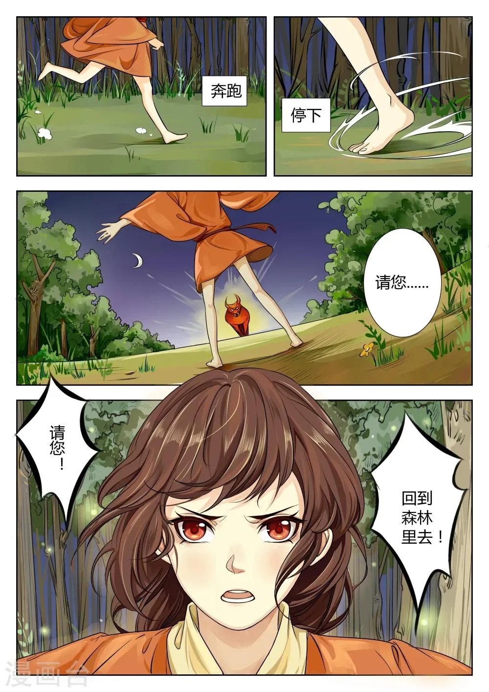 第2话 第7页