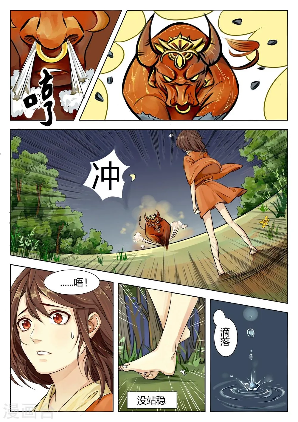 第2话 第8页