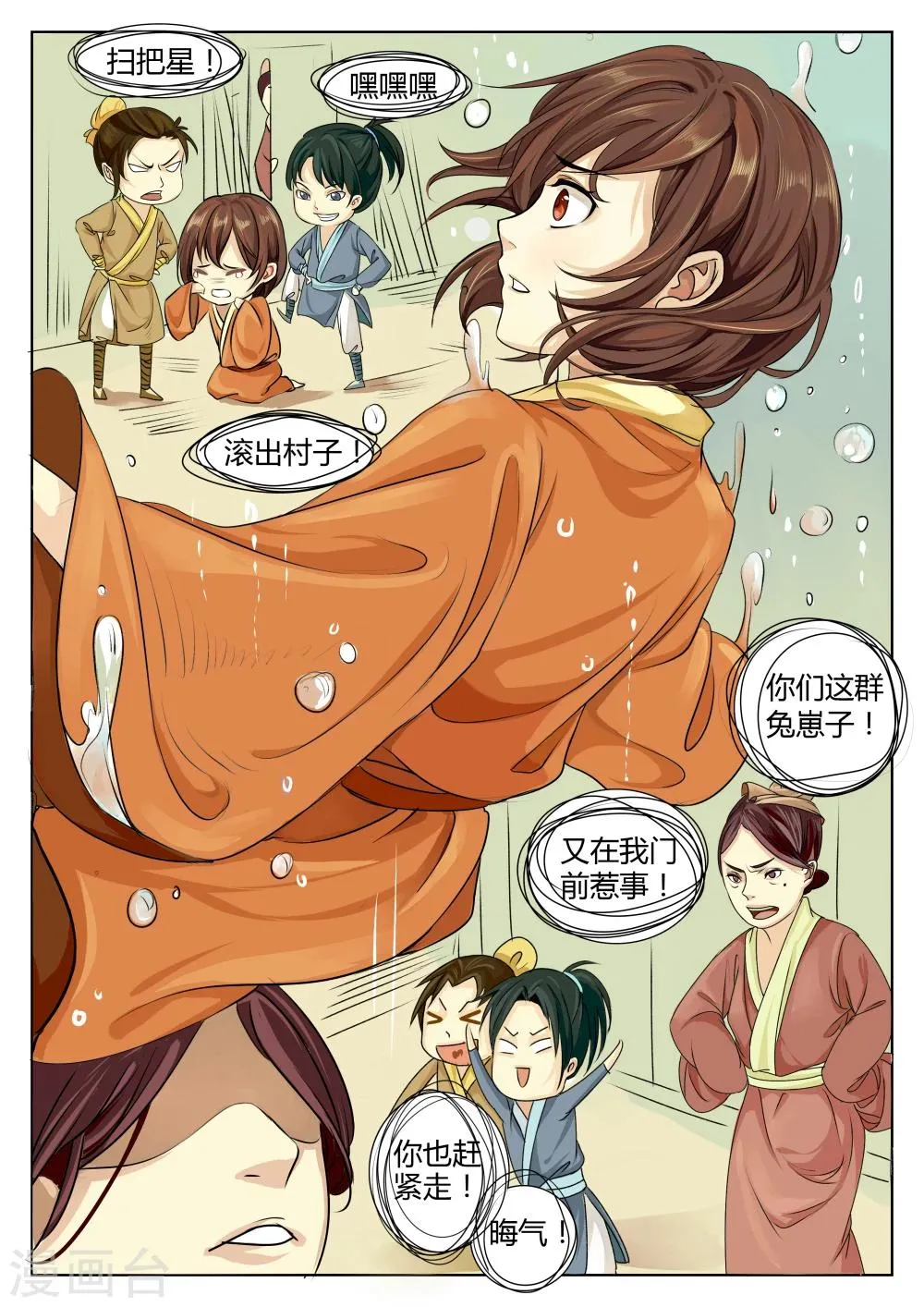第2话 第9页