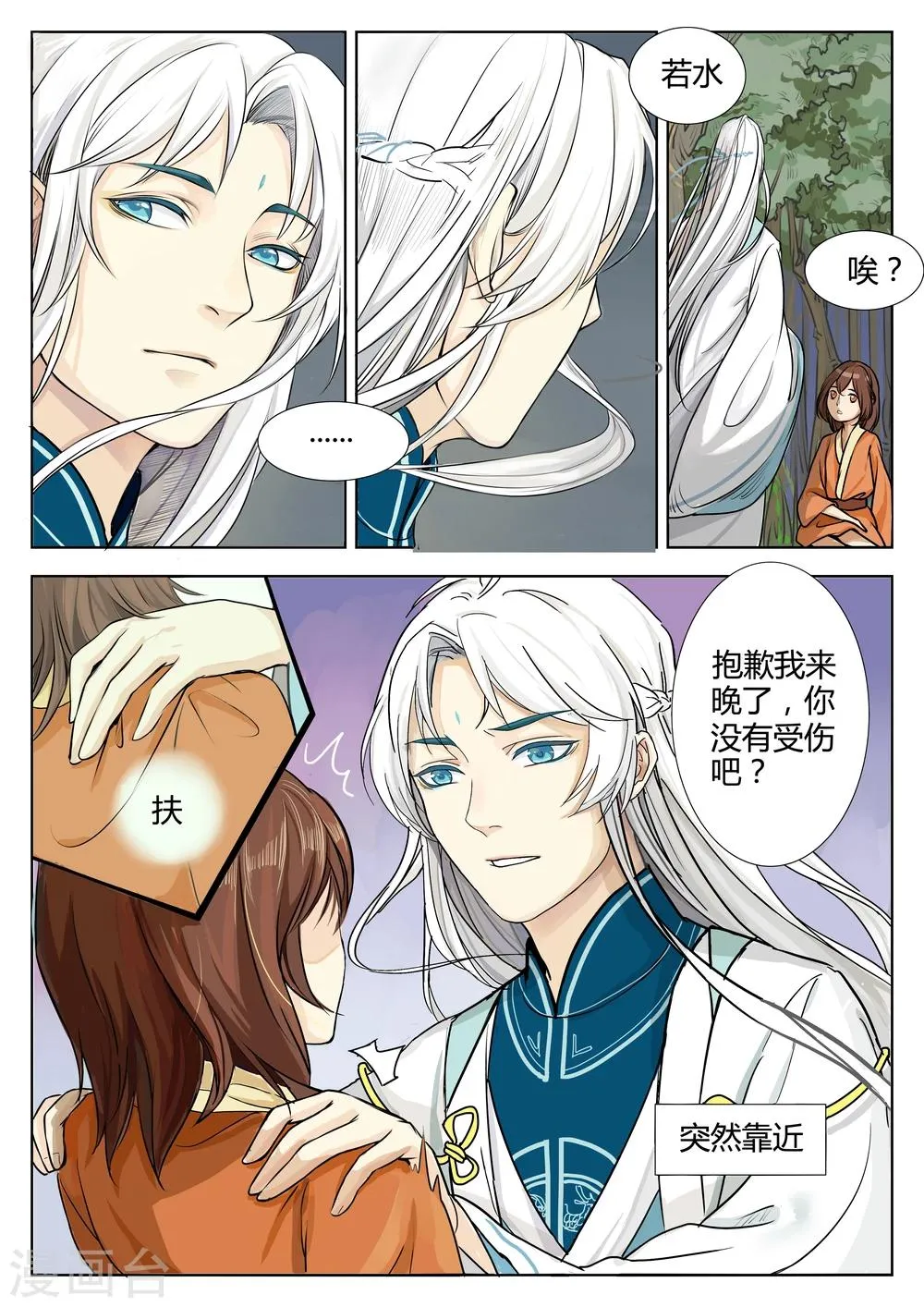 第2话 第16页