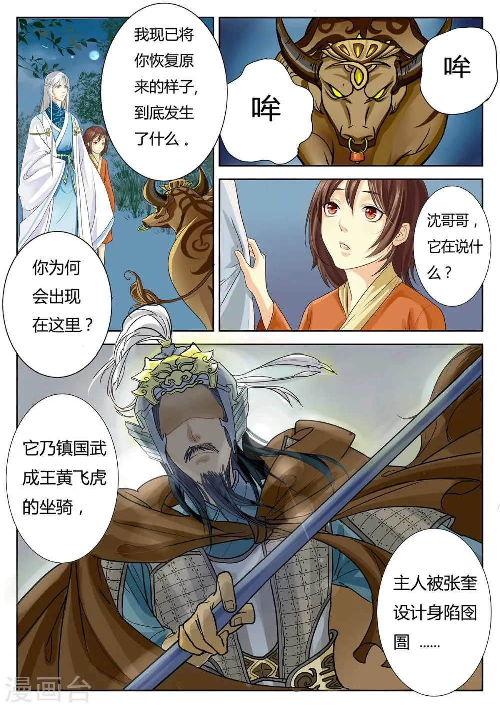 第3话上 第3页