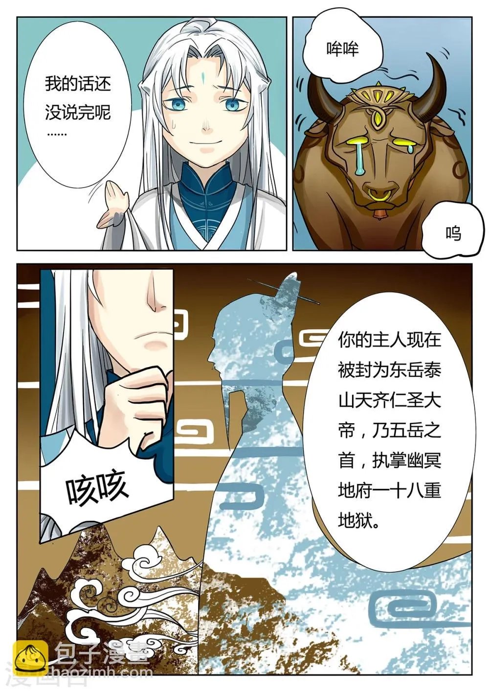 第3话上 第5页