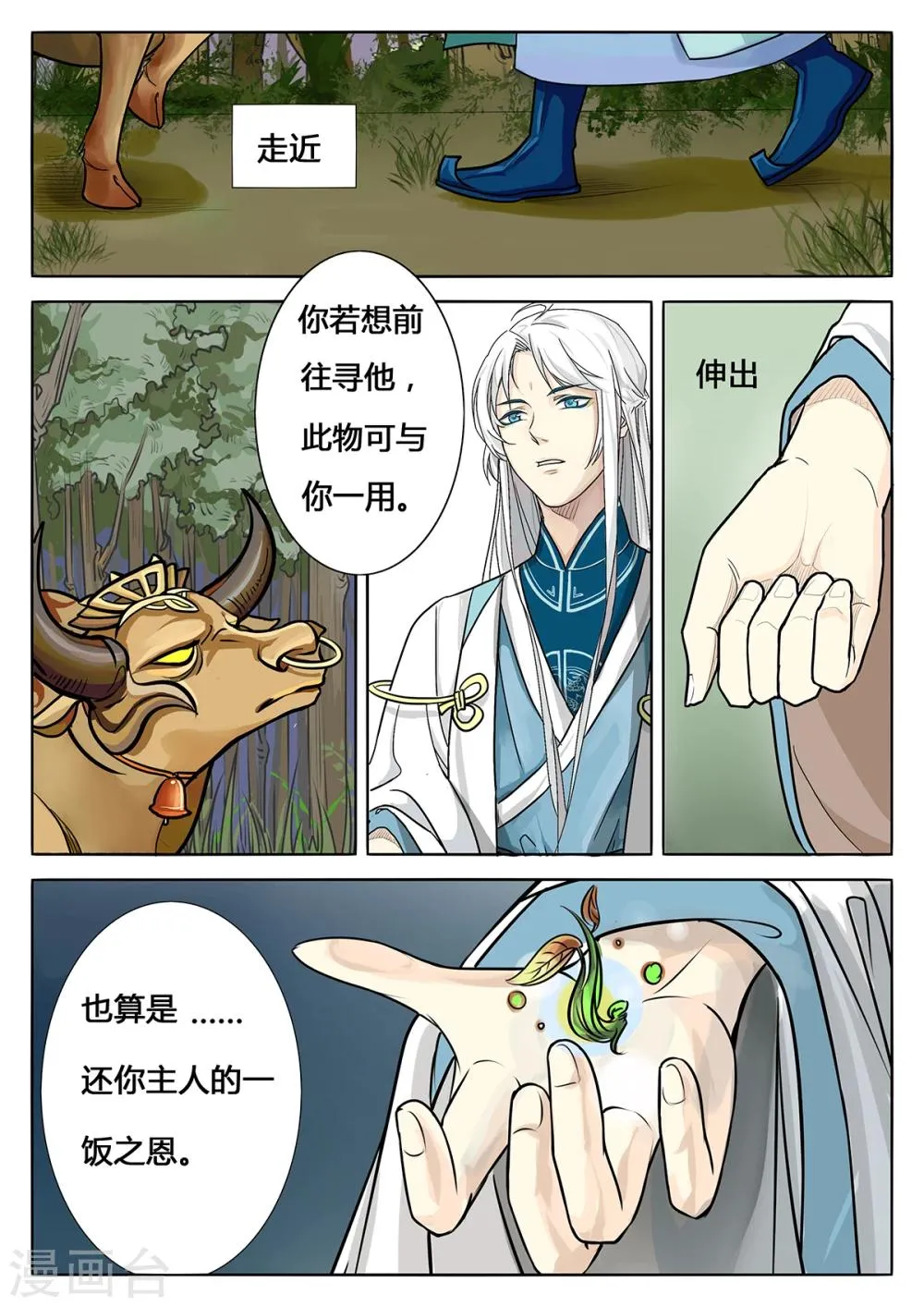 第3话上 第6页