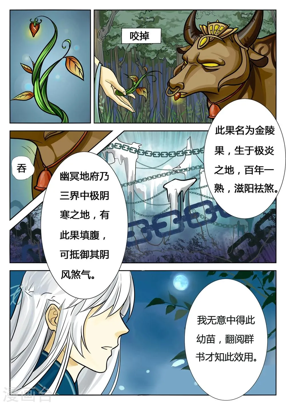 第3话上 第7页