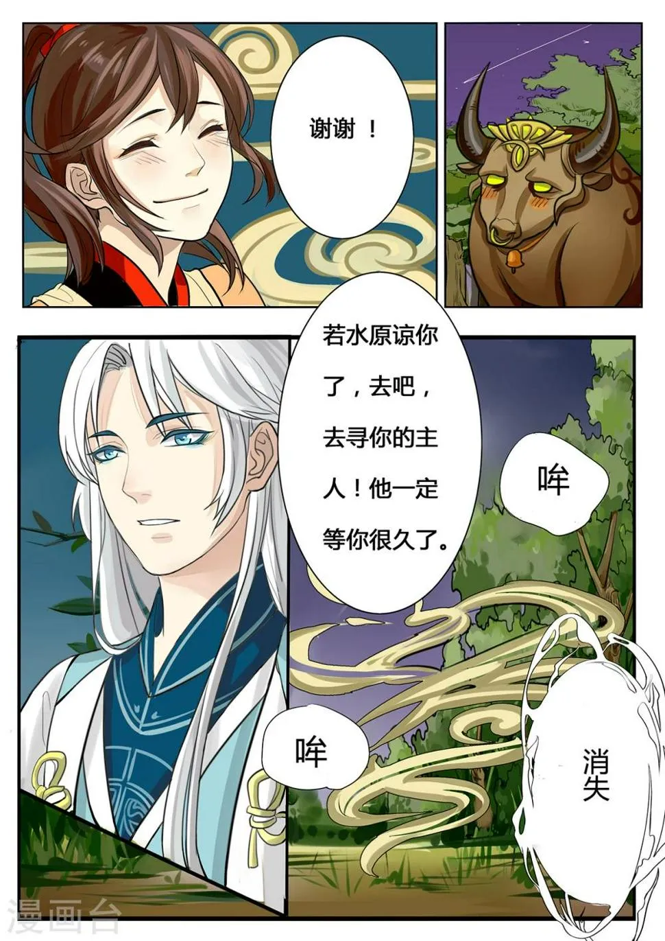 第3话上 第10页