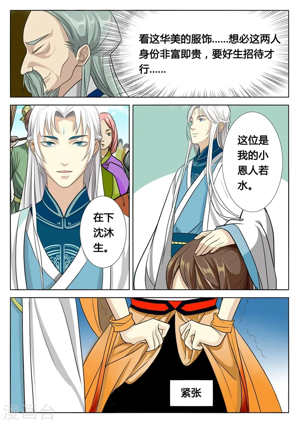 第3话下 第3页