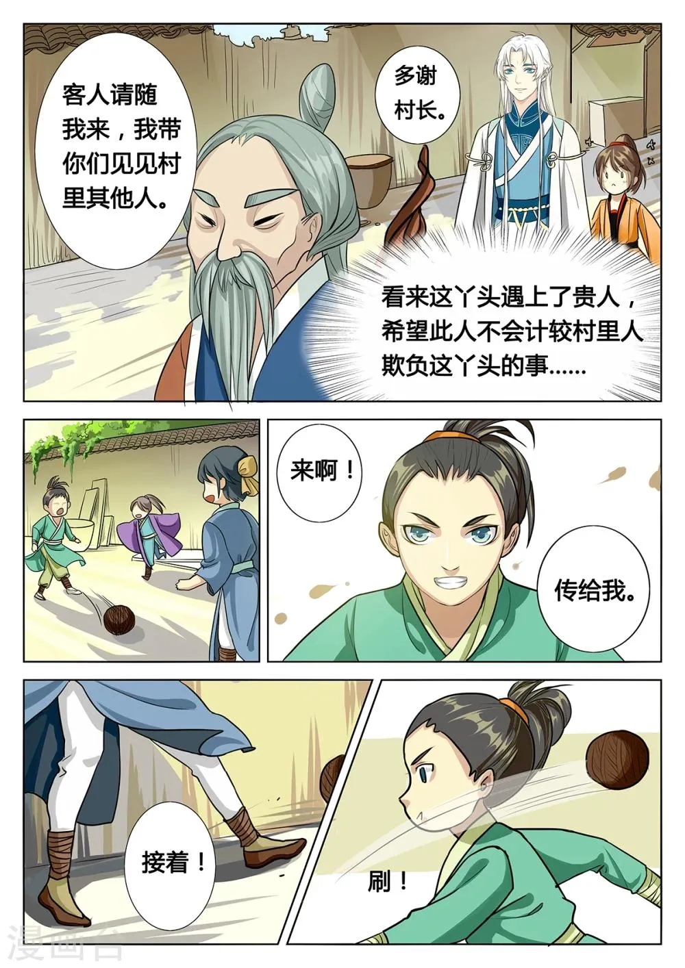 第3话下 第5页