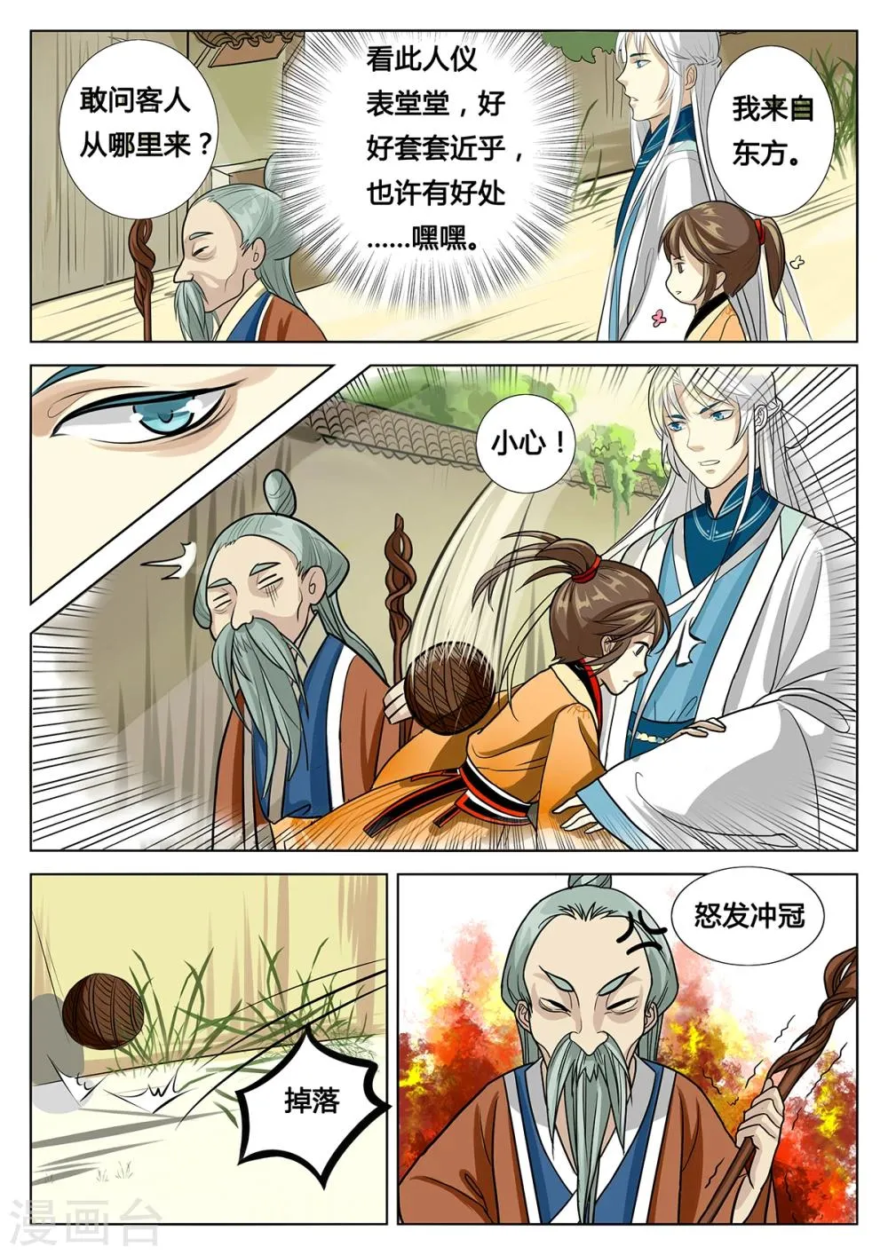 第3话下 第6页