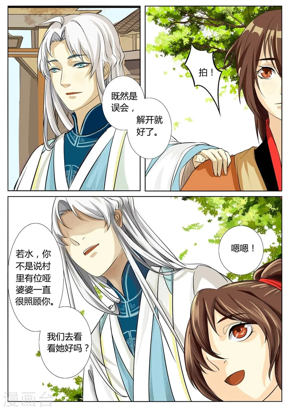 第3话下 第10页