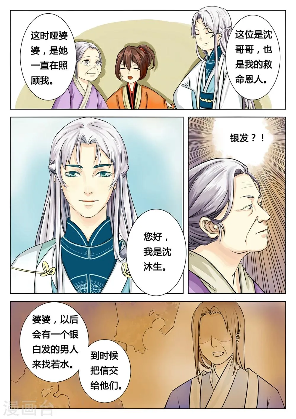 第4话 第1页