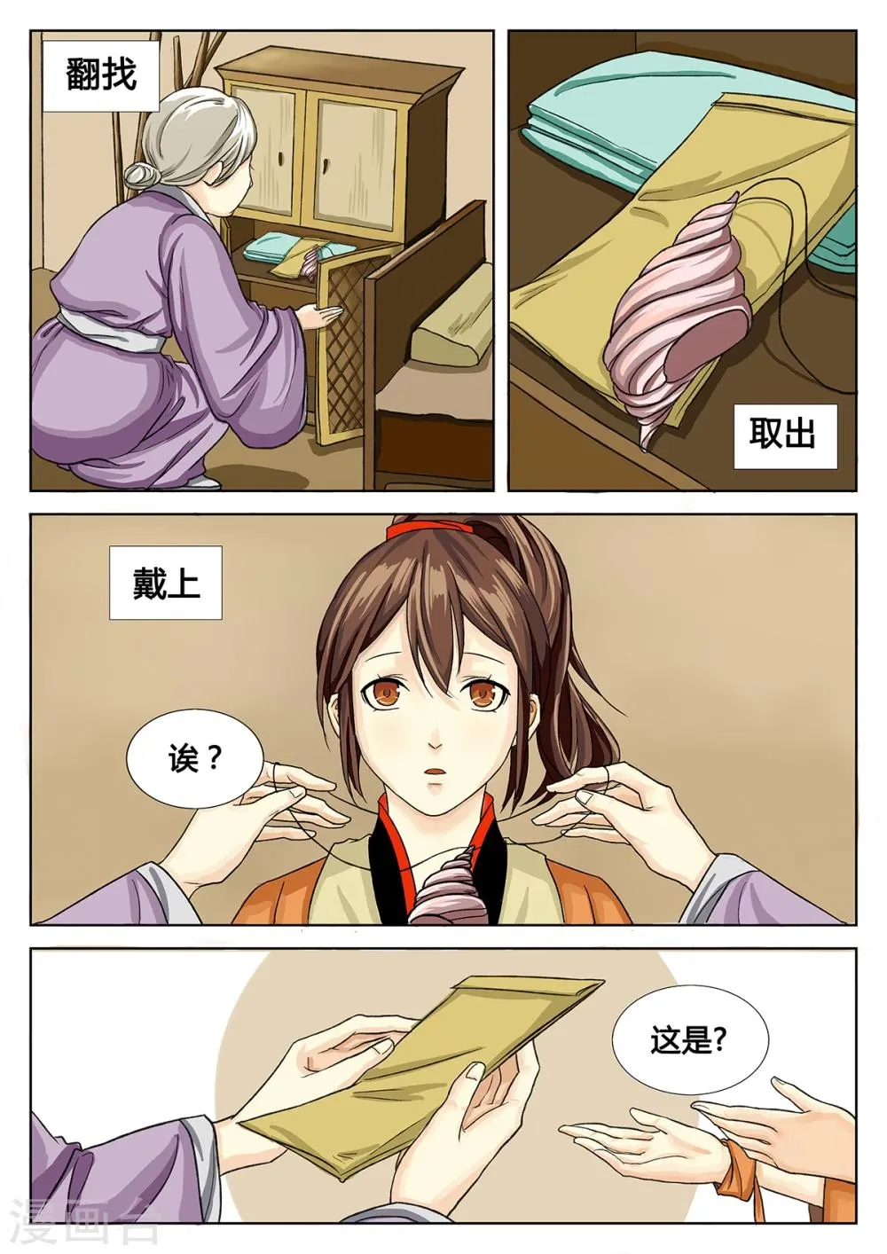 第4话 第2页