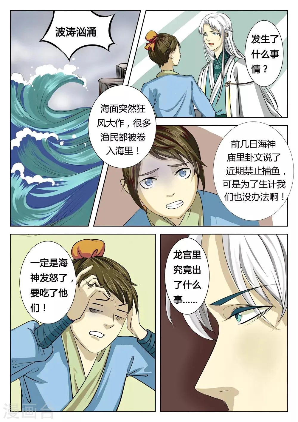 第5话 第1页