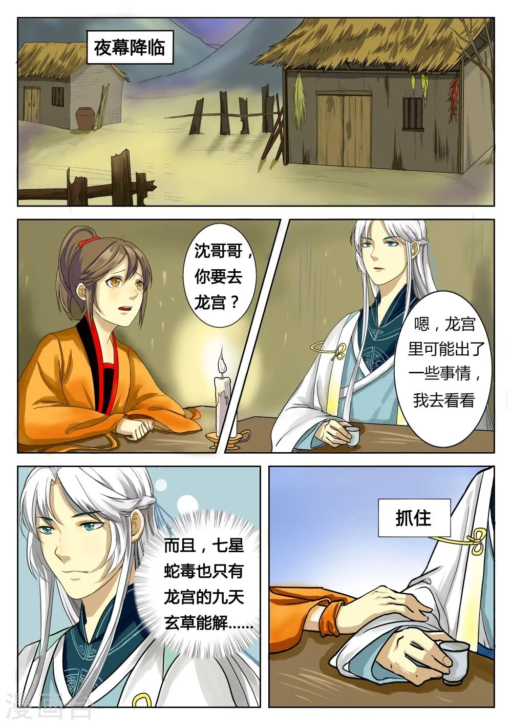 第5话 第2页