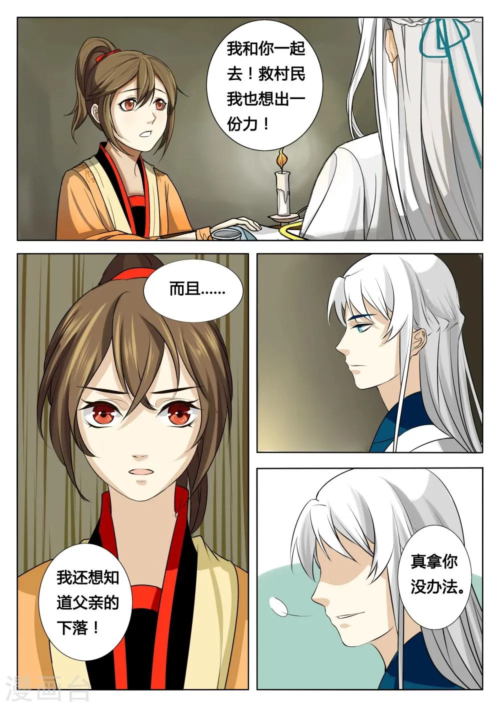 第5话 第3页