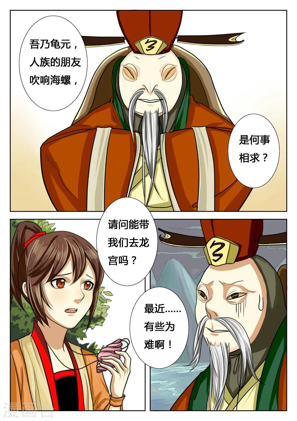 第6话 第1页