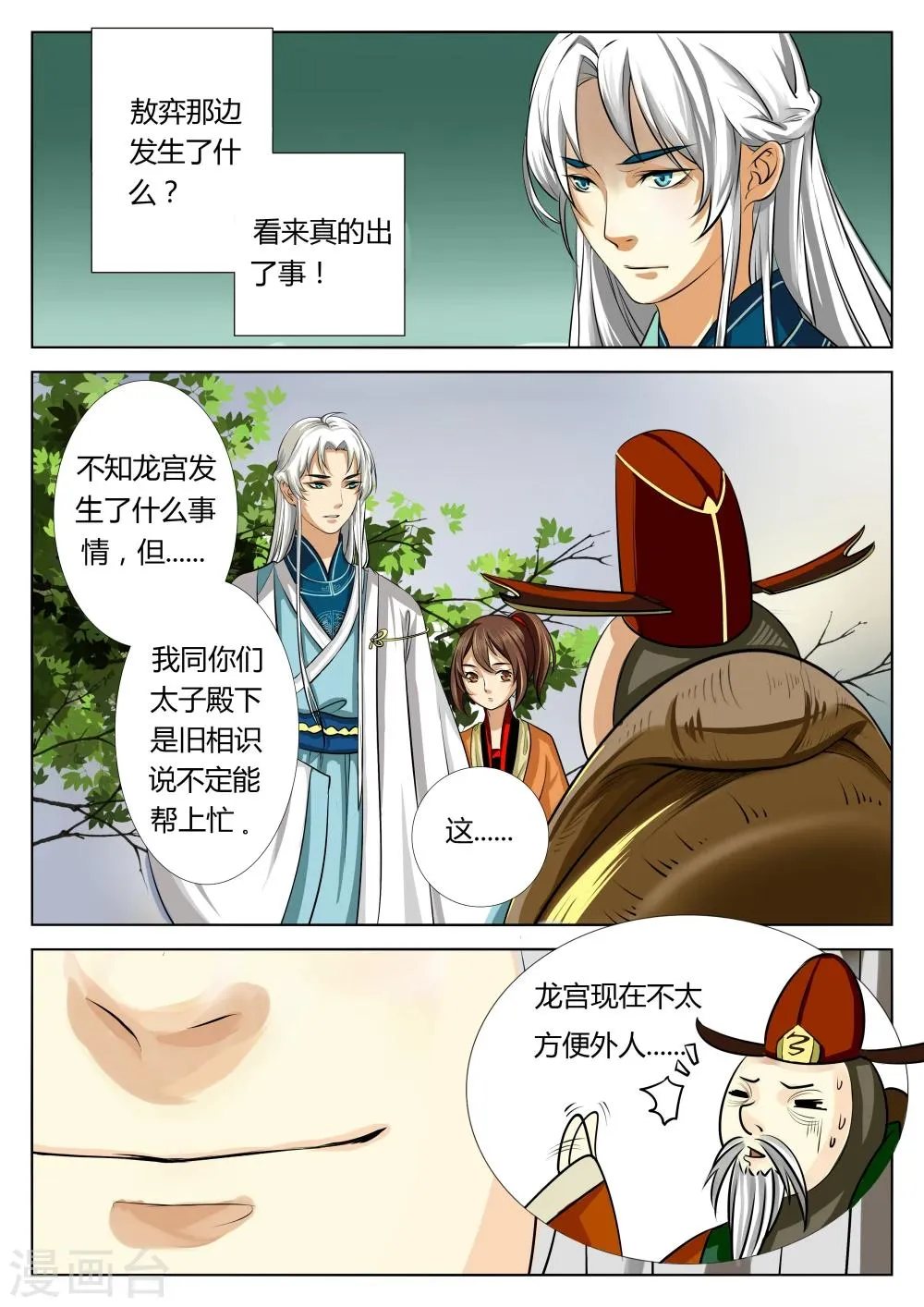 第6话 第2页