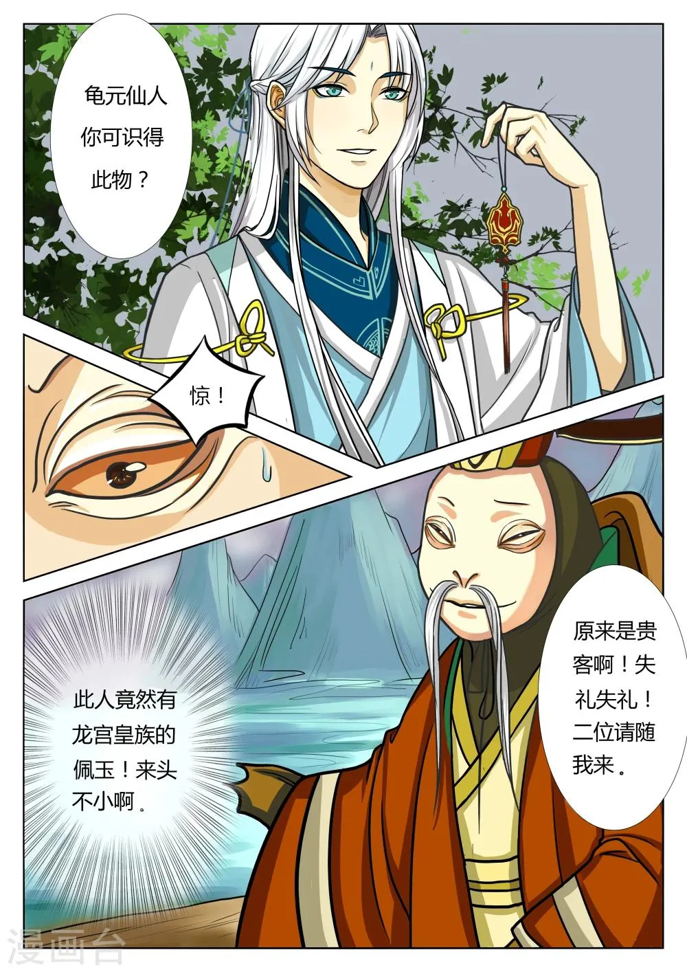 第6话 第3页