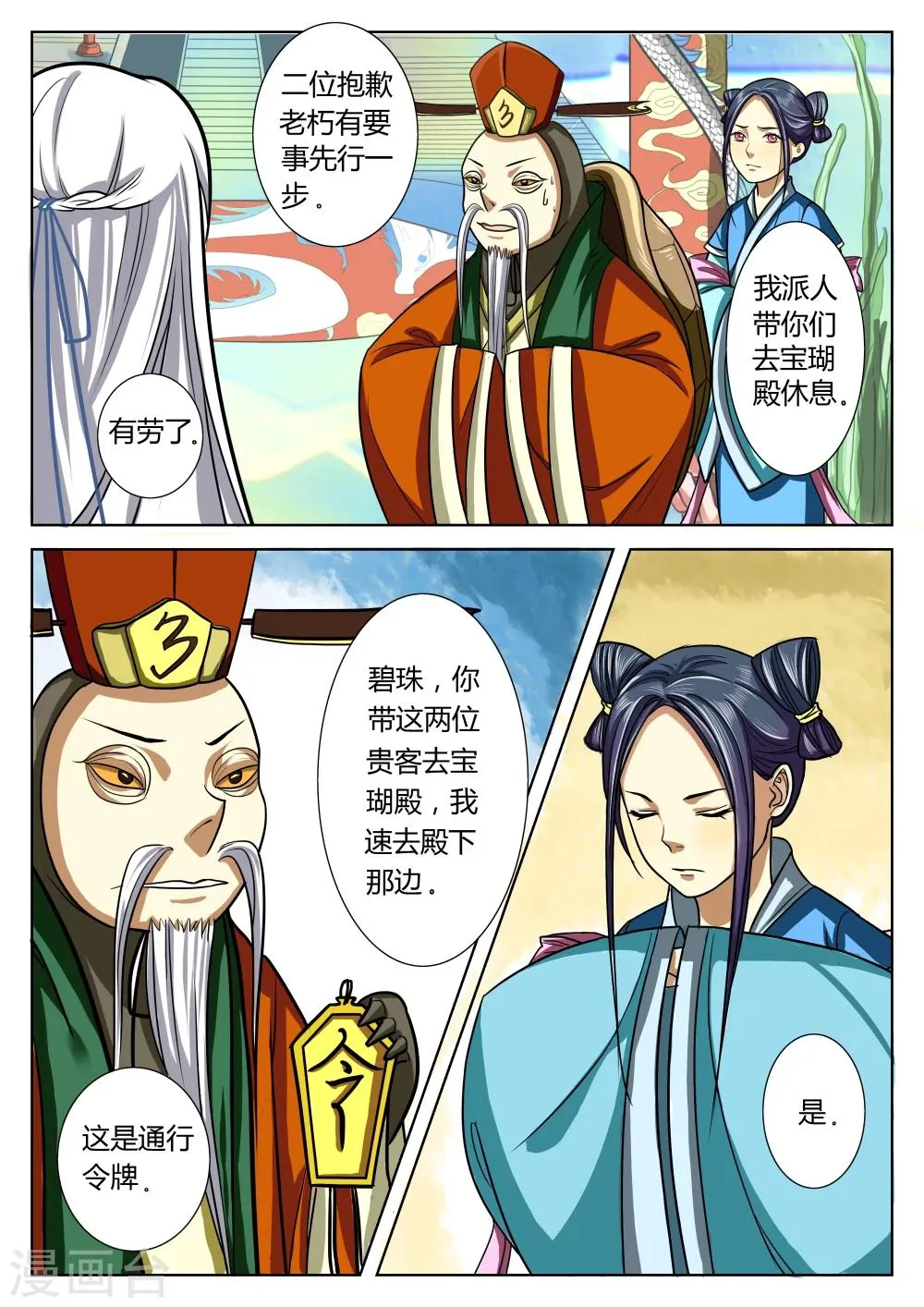 第7话 第3页