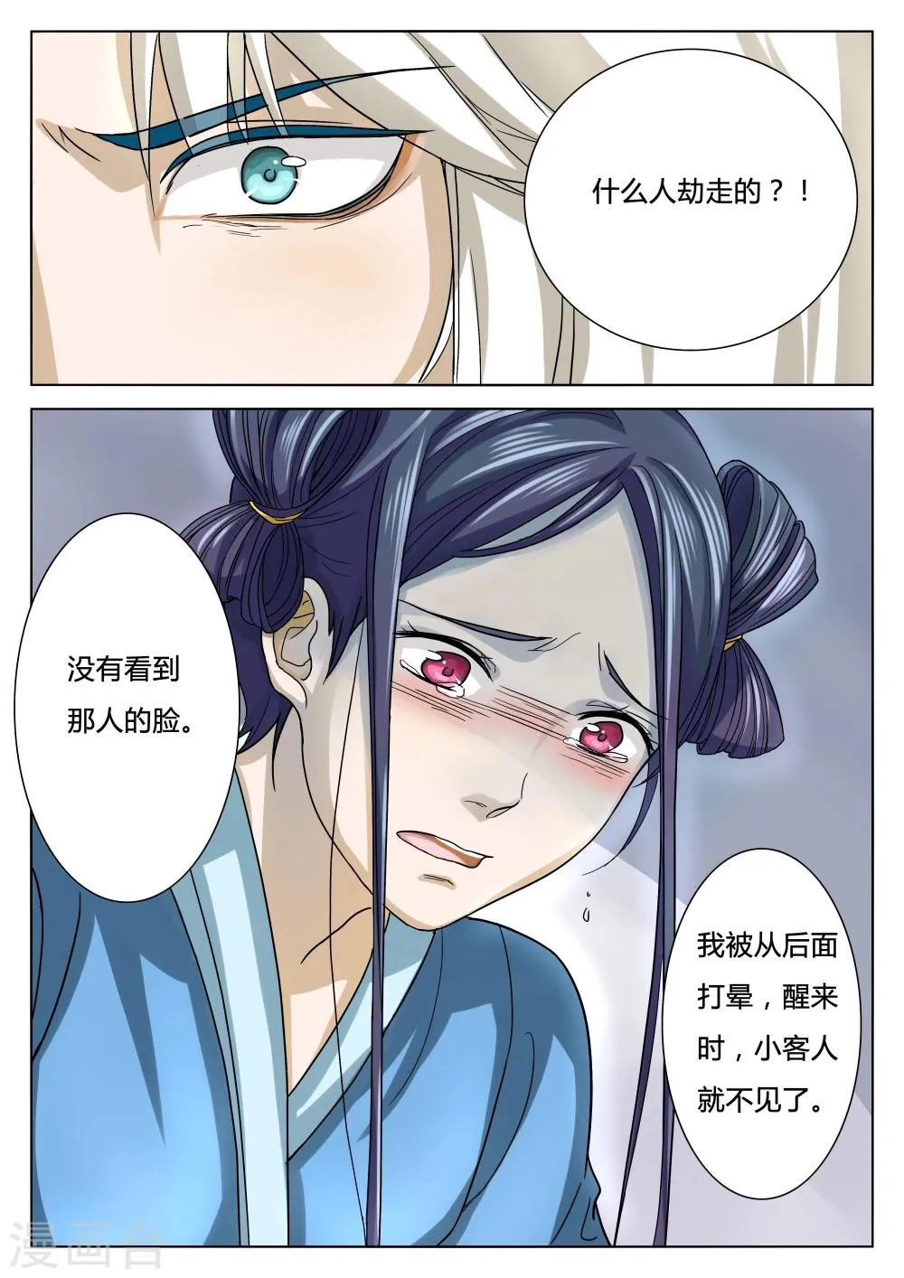 第12话 第2页
