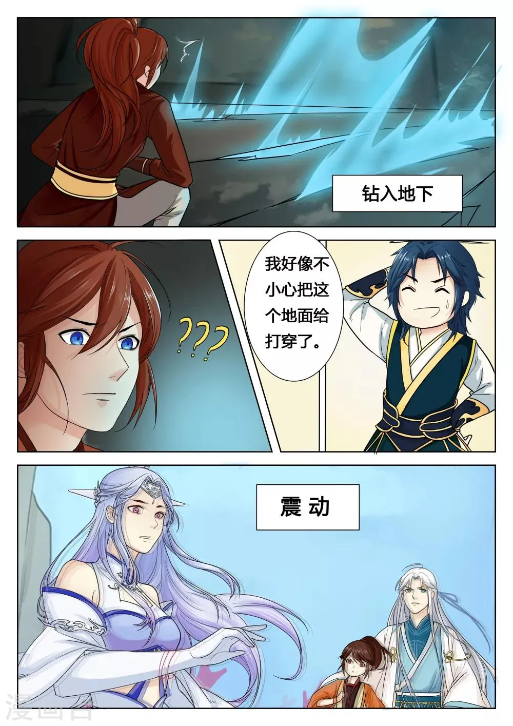 第18话 第2页