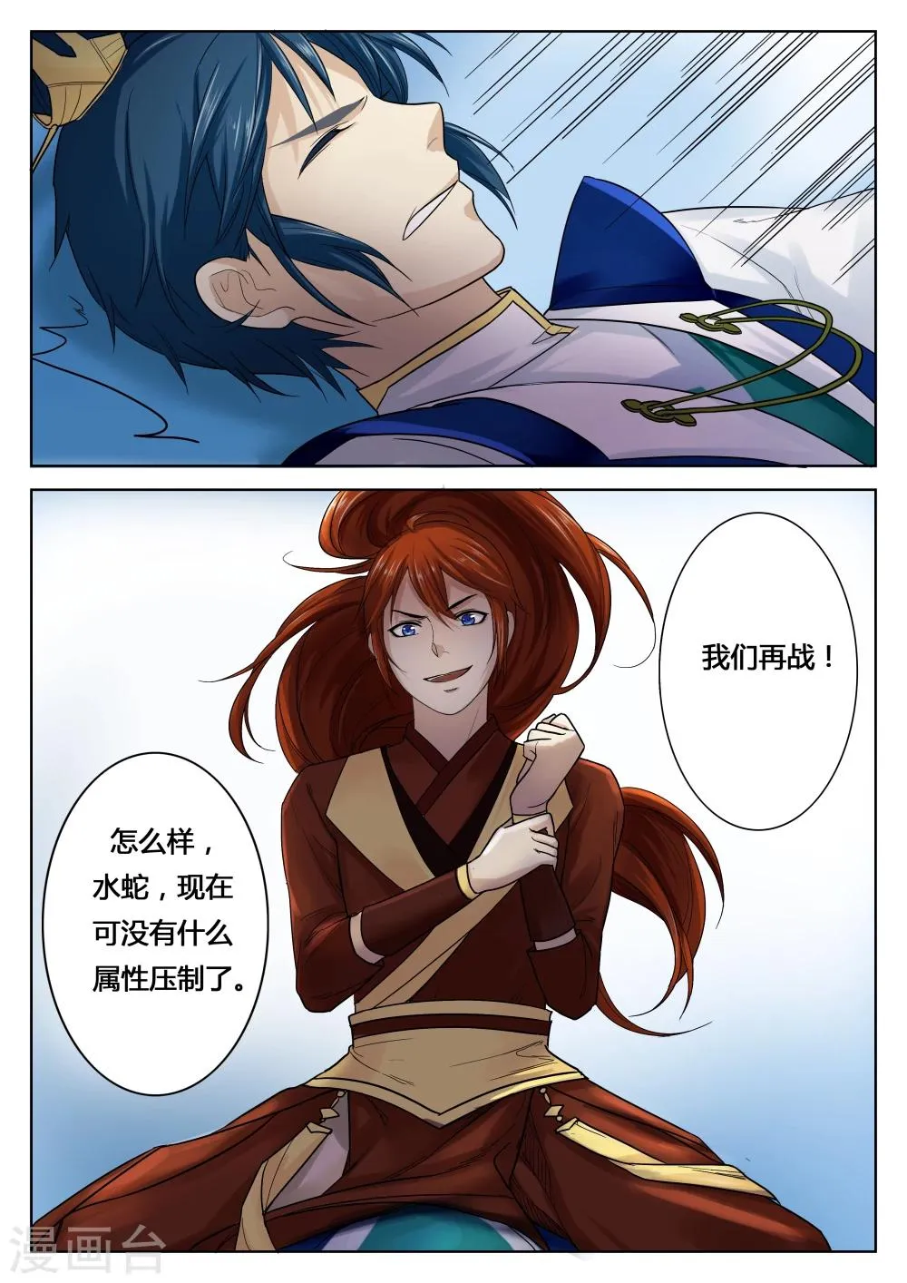 第21话 第3页