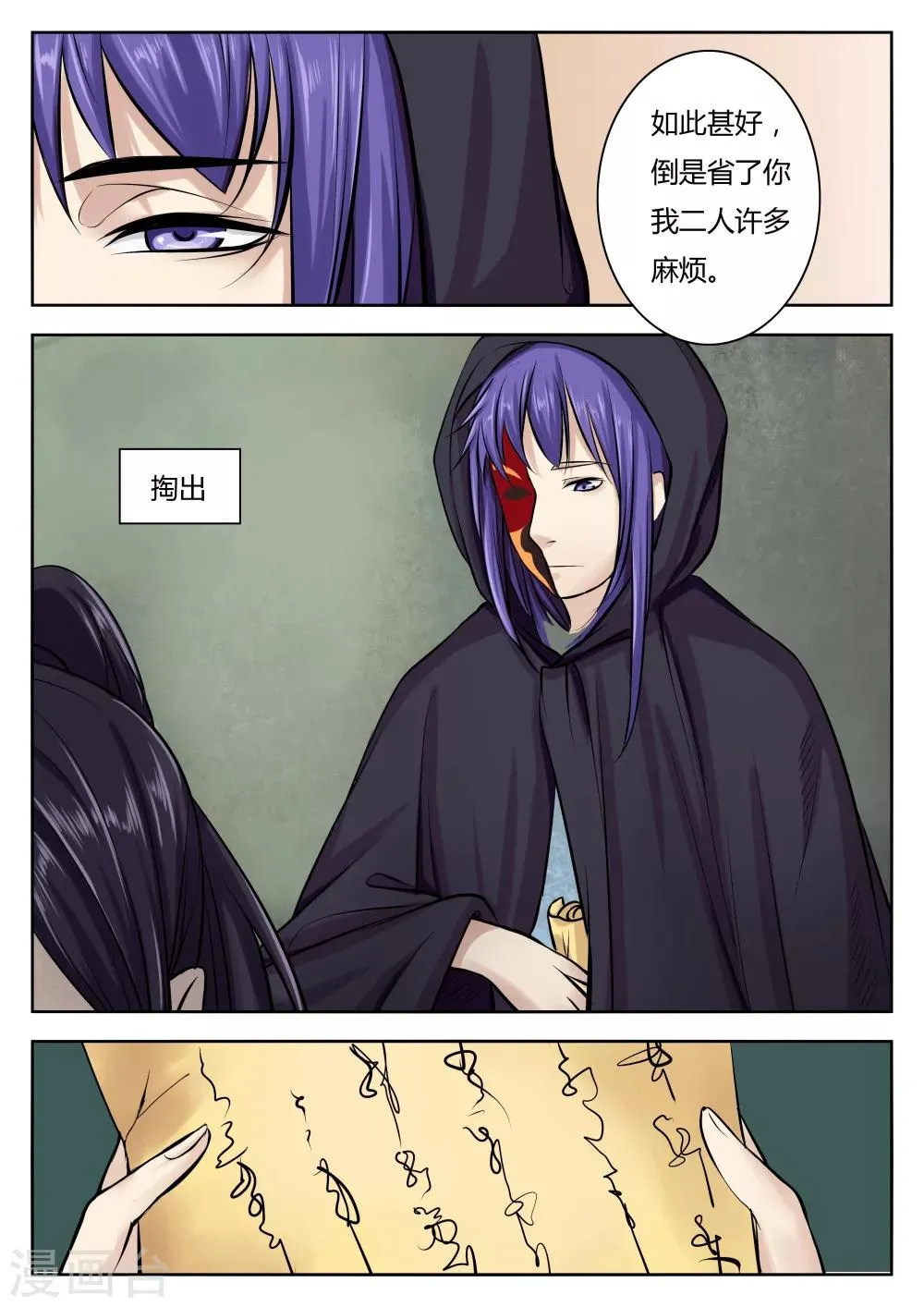 第23话 第2页