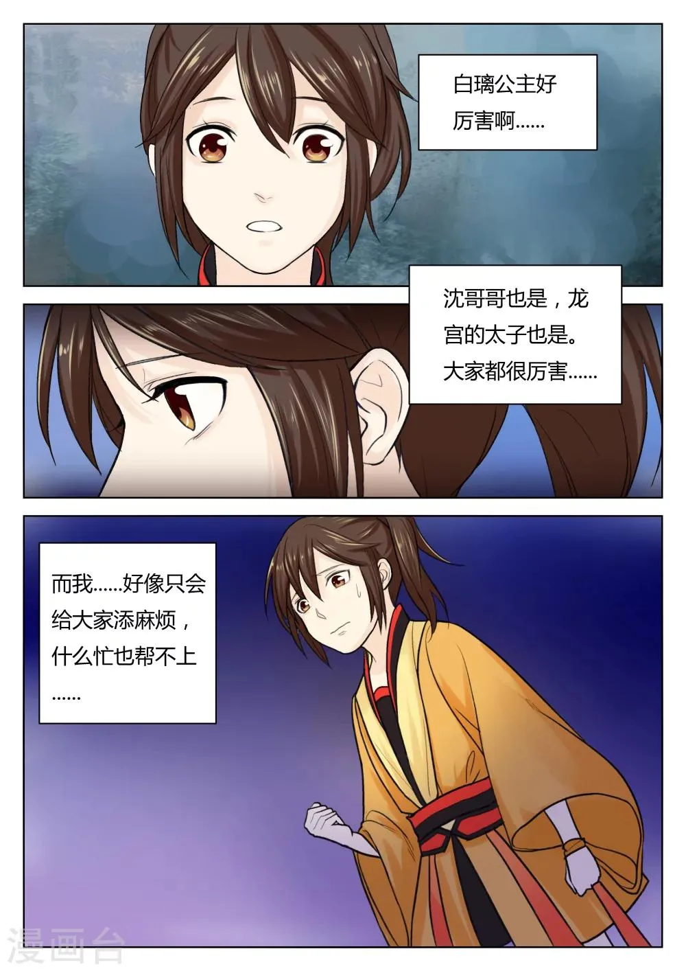 第24话 第3页