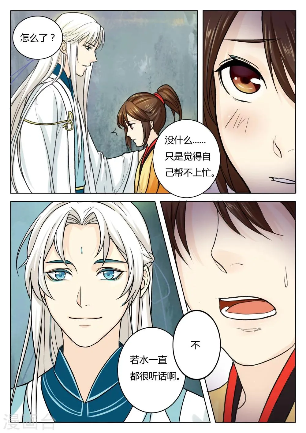 第24话 第4页