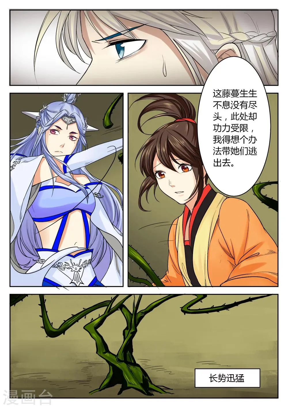 第25话 第2页