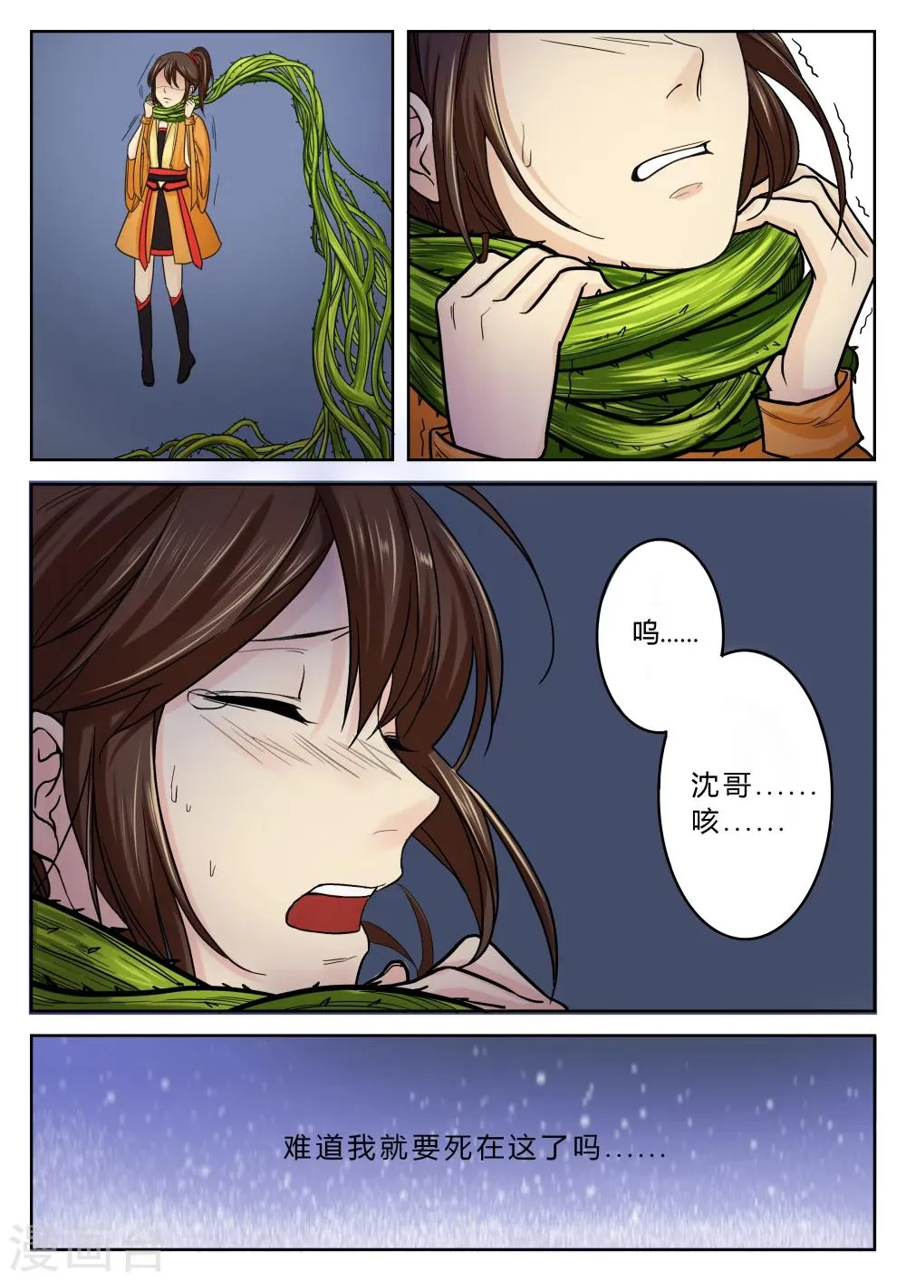第25话 第4页