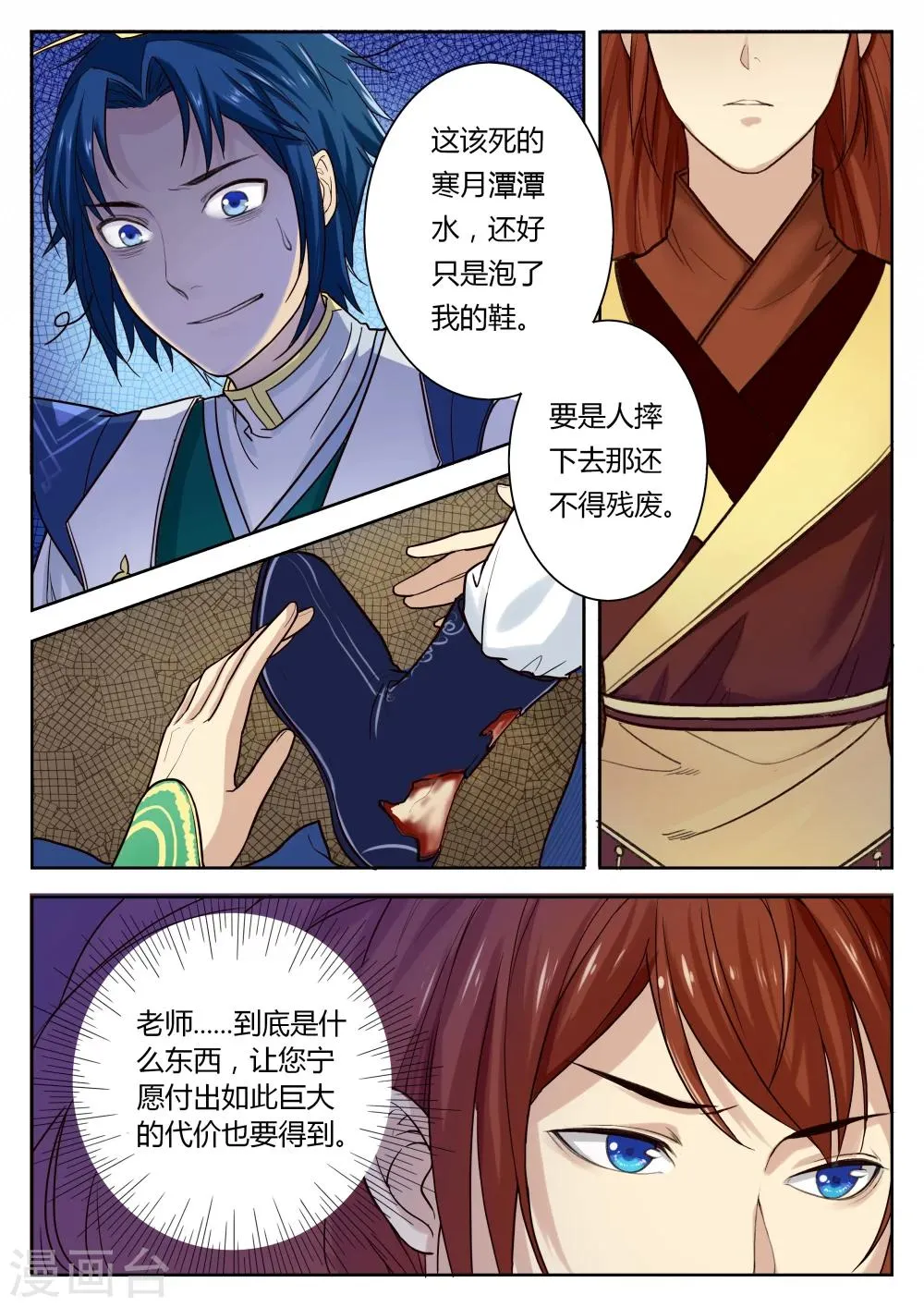 第30话 第4页
