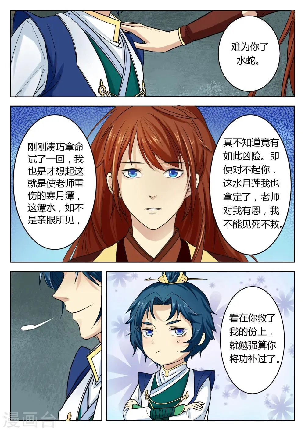 第30话 第5页