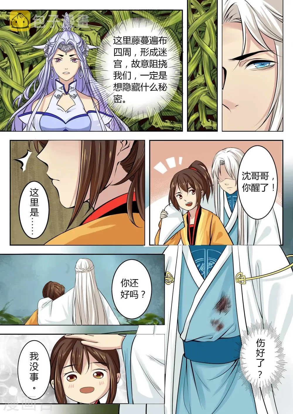 第31话 第1页
