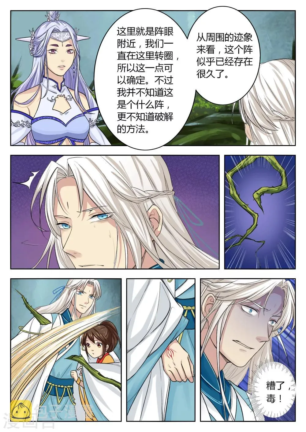 第31话 第2页