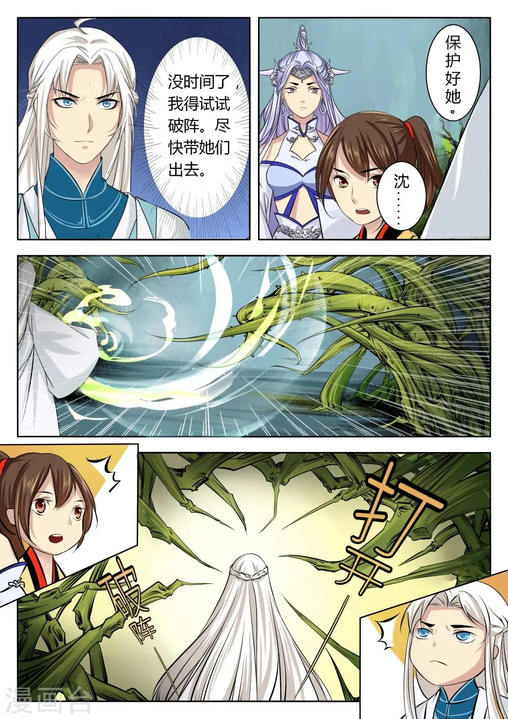 第31话 第4页