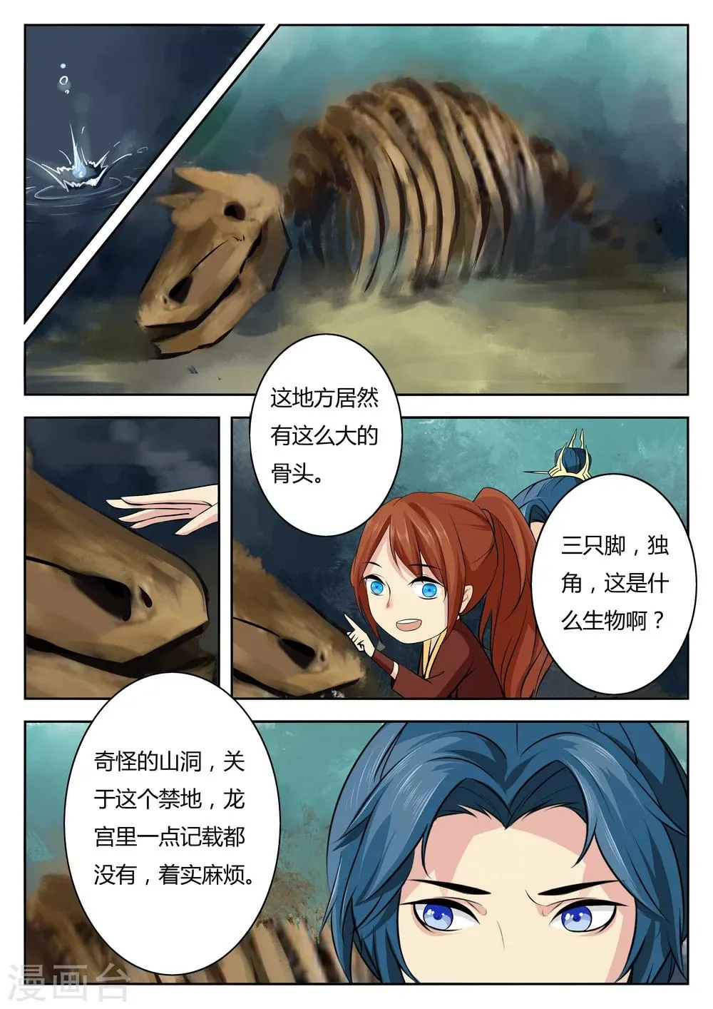 第32话 第1页