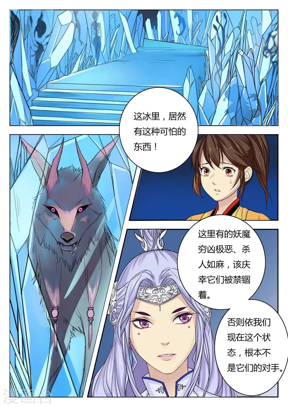 第33话 第1页