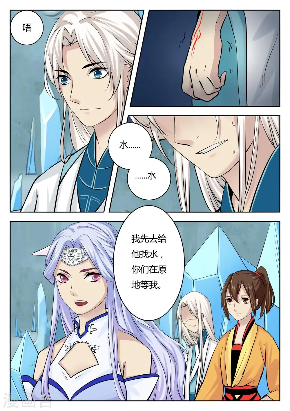 第33话 第2页