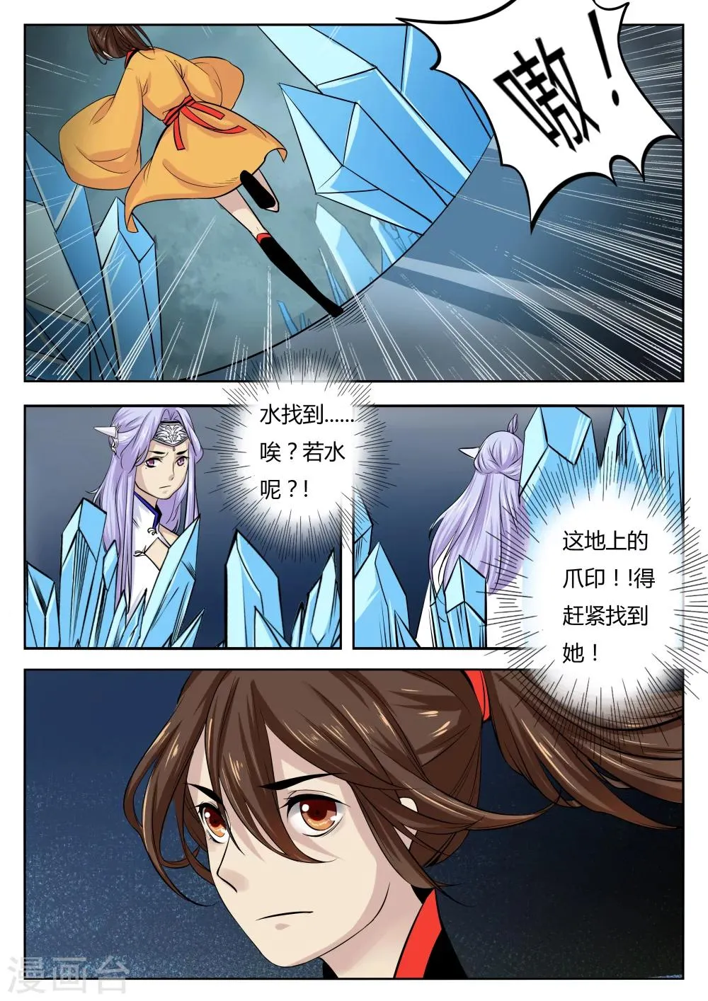 第33话 第5页