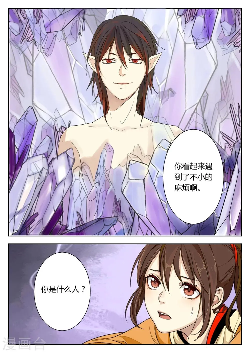 第34话 第2页