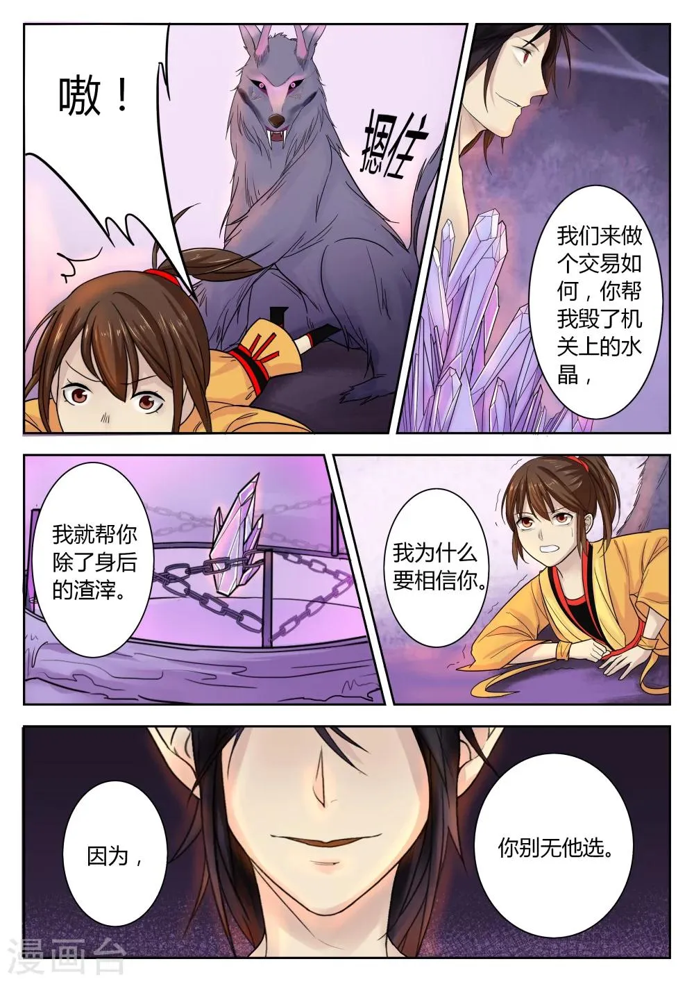 第34话 第3页