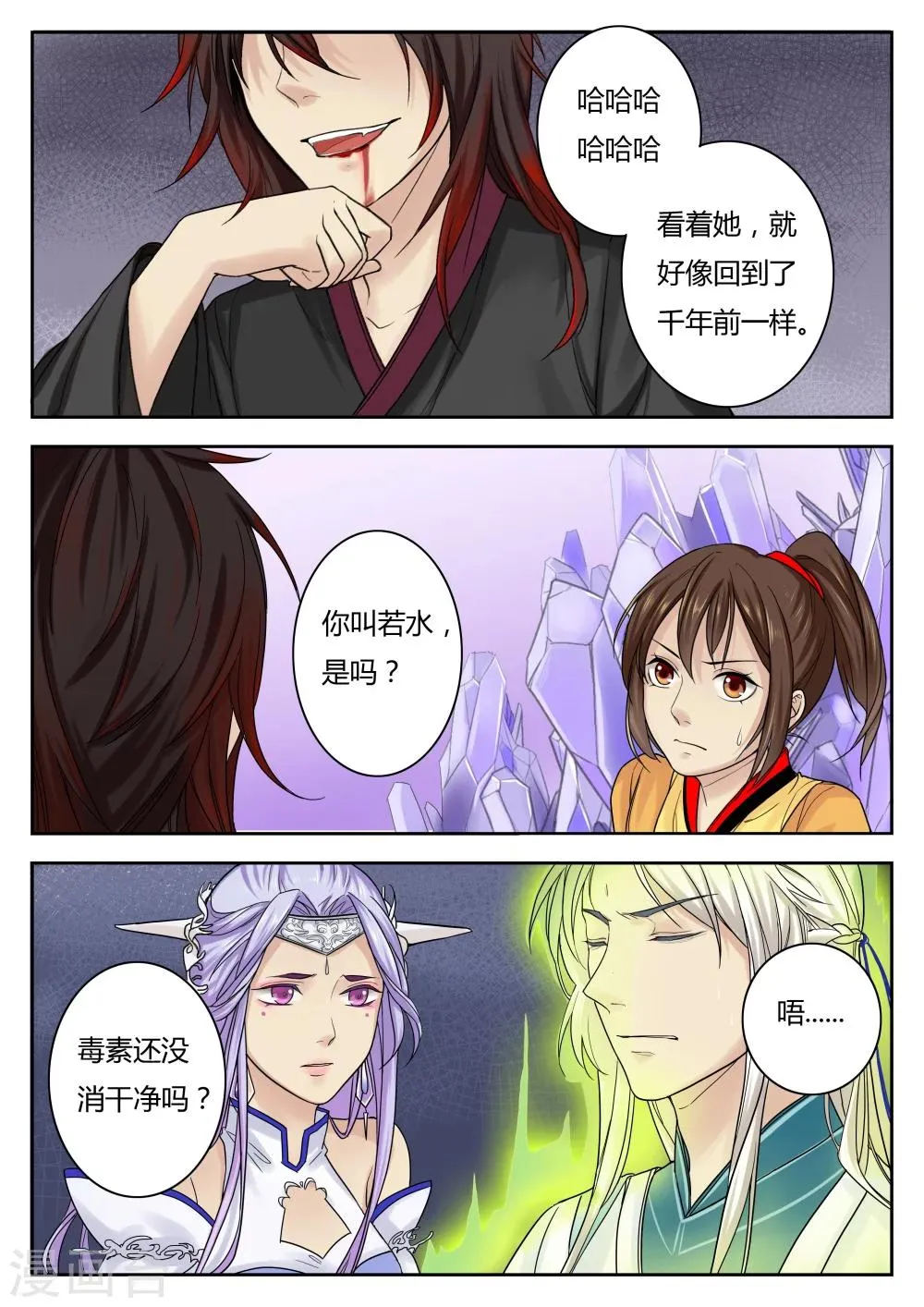 第36话 第3页