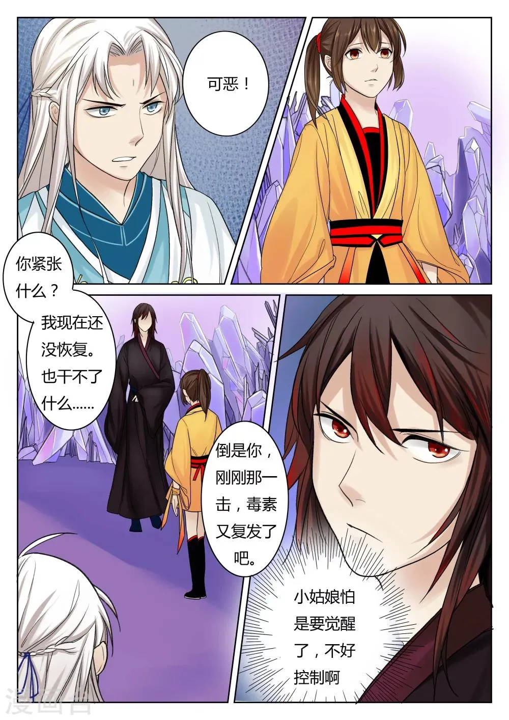 第36话 第5页