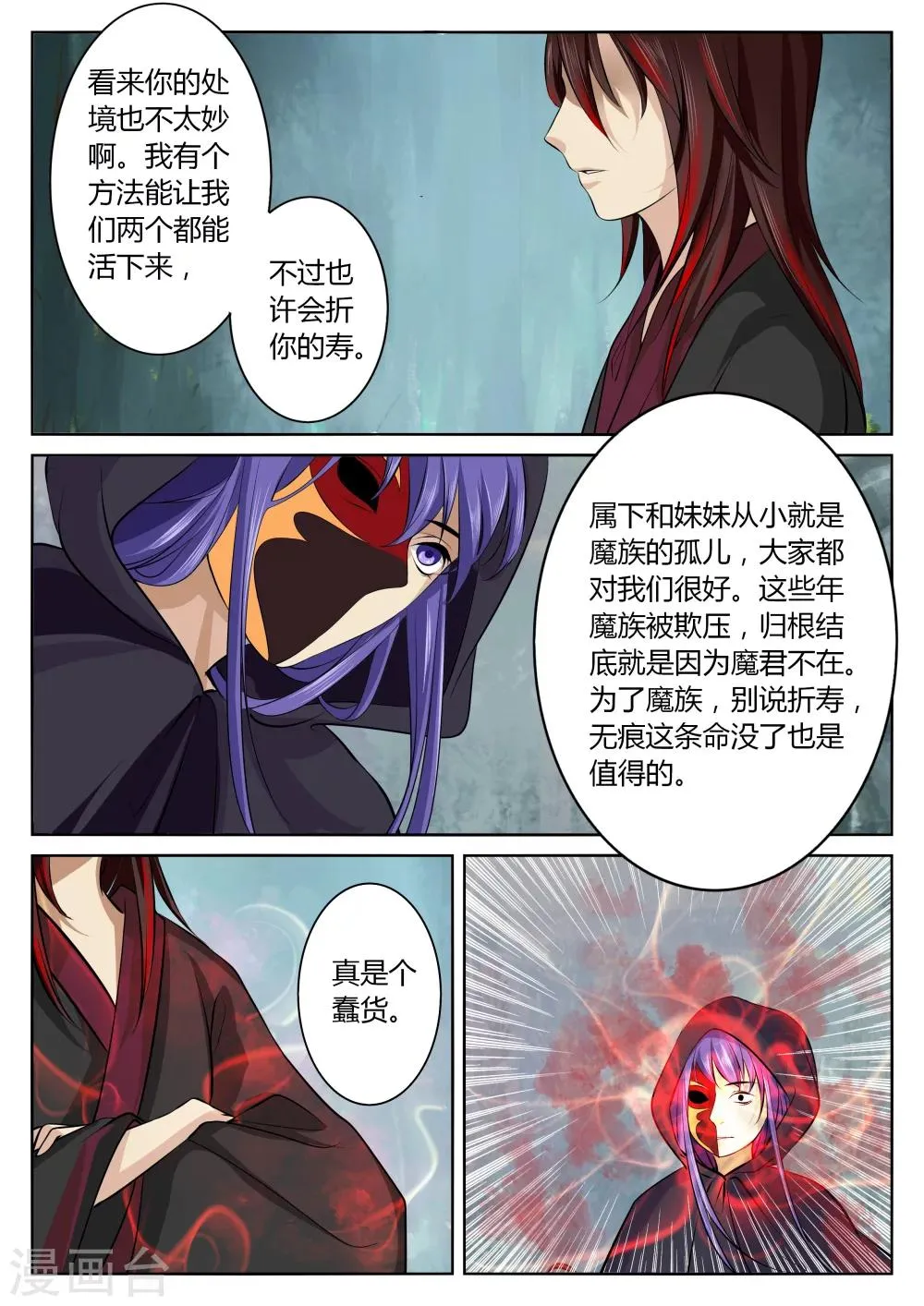 第37话 第4页