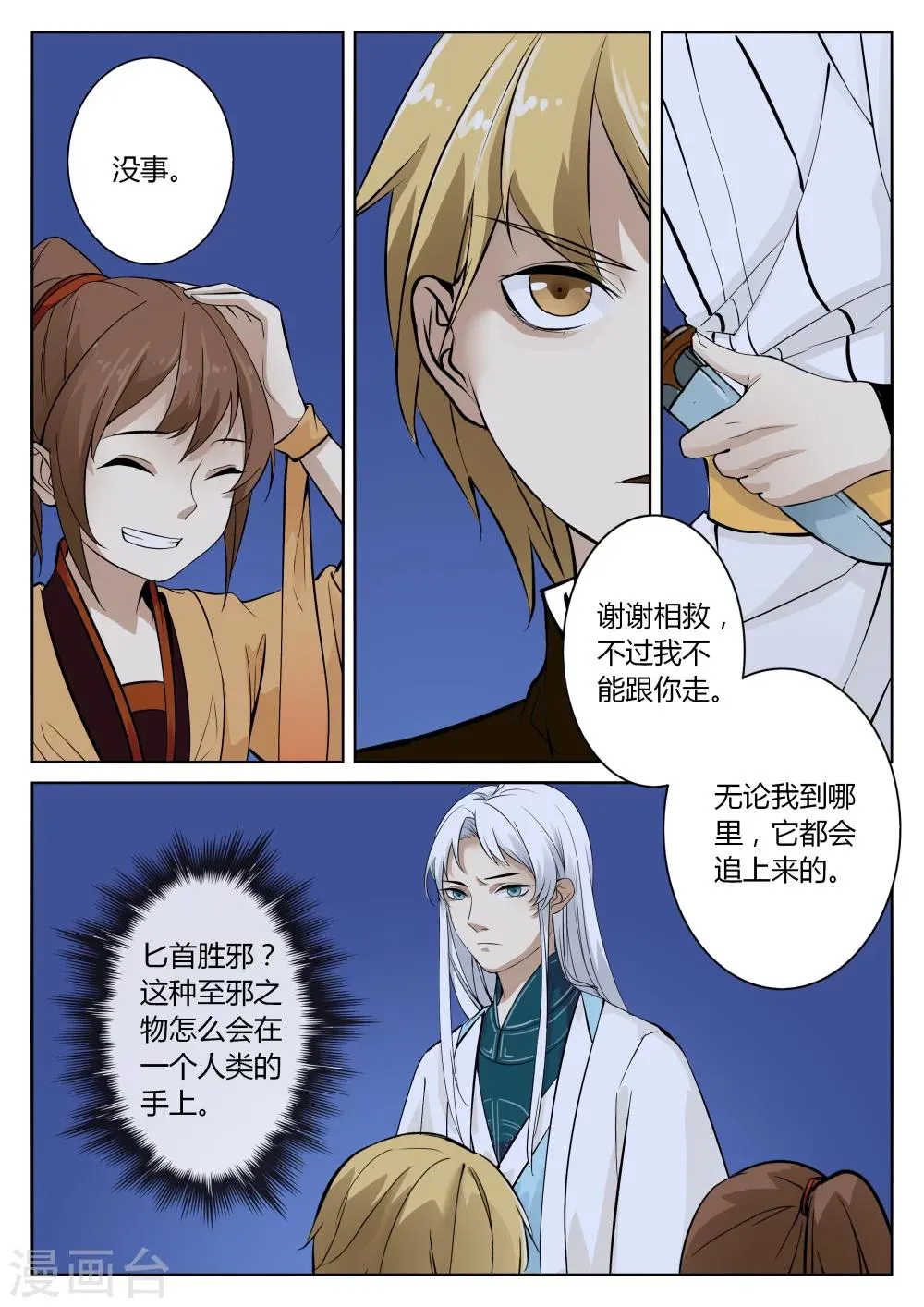 第45话 第2页