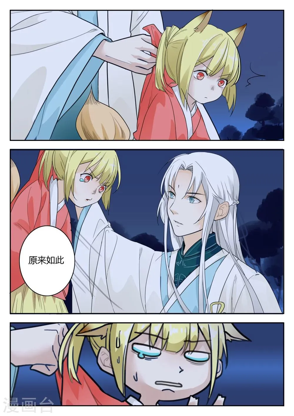 第46话 第2页